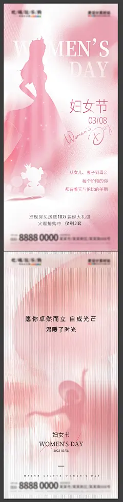 【仙图网】海报 地产 38 妇女节 三八 女神节 女性 舞姿|997650 