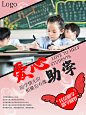 爱心助学宣传海报