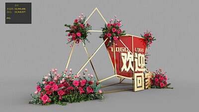 欢迎回家交房接房美陈dp点几何美陈花艺