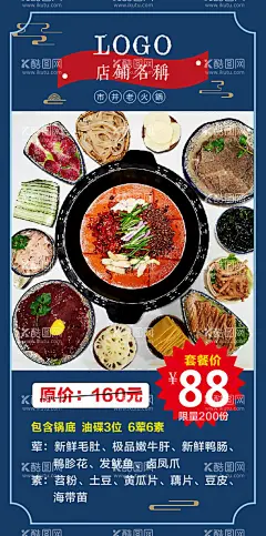 火锅海报  - 源文件下载【酷图网】火锅,火锅海报,火锅开业,火锅开业海报,火锅开业展架,火锅开业传单,火锅展板,火锅文化,火锅展架,重庆火锅,火锅宣传单,火锅店活动,火锅传单,火锅折页,火锅挂画,火锅菜单,火锅优惠券,火锅优惠,火锅串串,串串,串串香,钵钵鸡,冷锅串串,火锅鱼,烤肉,火锅重装开业,火锅串串海报,火锅墙画,火锅锅底,