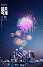 节日炫彩烟花背景元旦城市夜景人物背影房地产海报 PSD分层素材-淘宝网