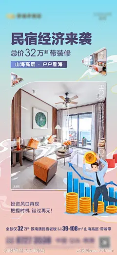 民宿经济-源文件-志设网-zs9.com