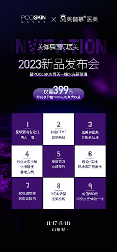 用户o24b6niQ采集到造势海报