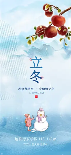立冬节日唯美宣传海报