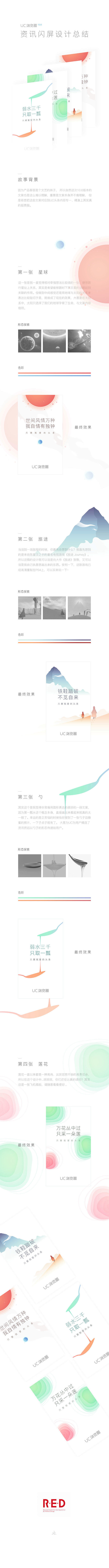 UC浏览器10.6 闪屏设计总结 - 图...