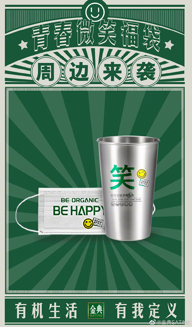 @金典SATINE 的个人主页 - 微博