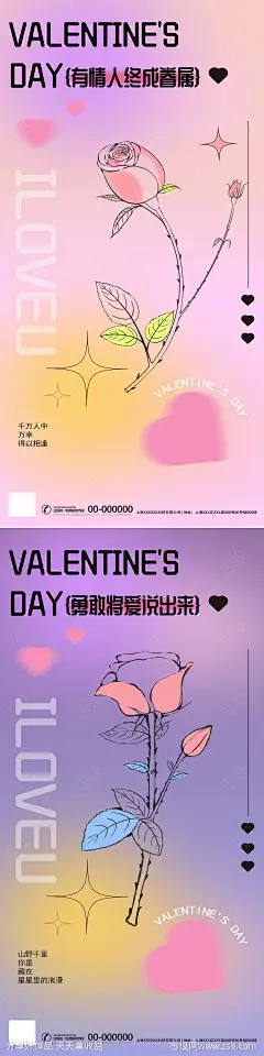 520情人节花店玫活动营销弥散风海报-源文件-志设网-zs9.com