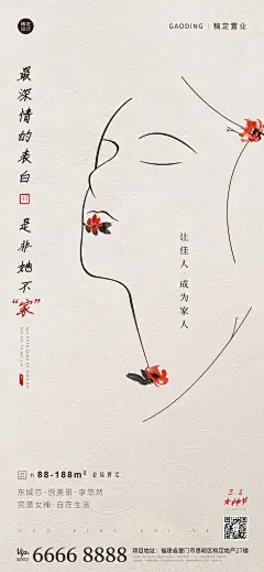 房地产妇女节节日祝福全屏海报