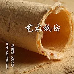 手造纸 壁纸 礼物包装纸 礼品包装纸 礼盒包装纸 花瓣纸XC-105