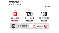 lamb肘子采集到优惠券