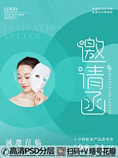 qq28275342加我医美品牌整形医院优惠促销宣传海报 (11)