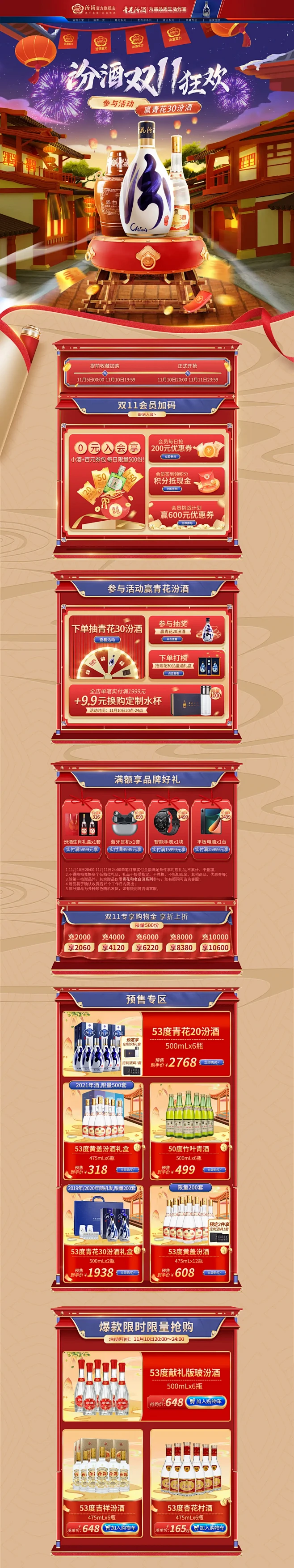 汾酒 酒水 白酒 食品 双11预售 双十...