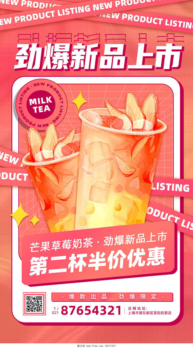 粉色酸性奶茶促销新品上市奶茶手机文案海报...