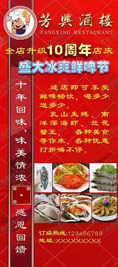 酒楼周年庆 【酷图网】周年庆,宣传海报,展架海报,酒楼宣传庆典,酒家庆典,饮食业宣传