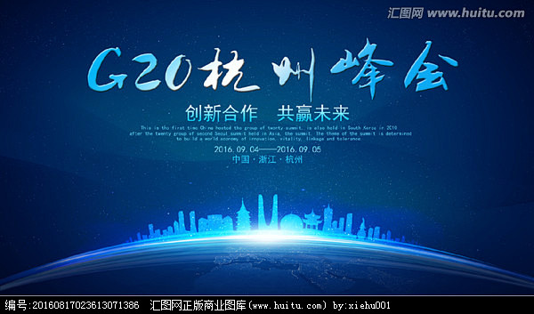 G20峰会