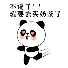 秋天第一杯奶茶动态表情包