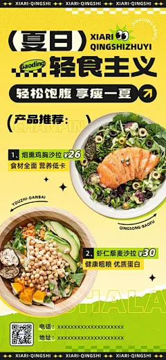 【南门网】广告 海报 参与 沙拉 美食 减肥 瘦身 减脂