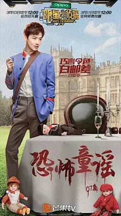 明星大侦探 第二季 海报