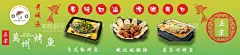 烤鱼店横向海报广告  - 源文件下载【酷图网】烤鱼,万州烤鱼,地锅鸡,蛙锅,灯箱,广告,横向灯箱,横向,烤鱼店