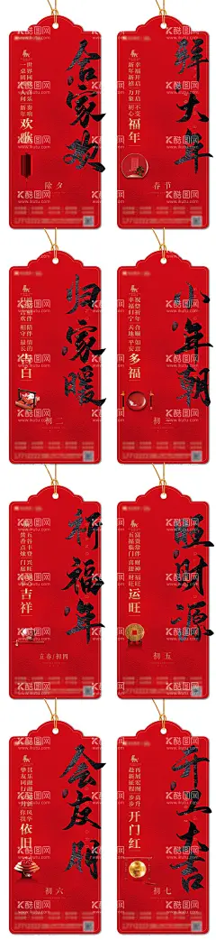 春节系列稿  - 源文件下载【酷图网】海报,新年,中国传统节日,春节,过年,除夕,习俗,初六,开工大吉,书法,祈福,书签,创意,系列,