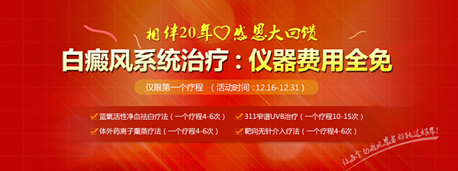 _深圳白癜风医保定点_深圳20年白癜风医...