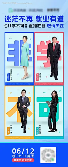 源文件下载【享设计】搜索编号：49410026466512978【嘉宾直播海报】