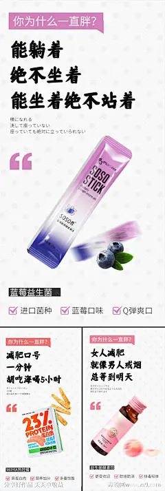 酵素益益生脆菌代餐减肥塑形微商海报-源文件-志设网-zs9.com