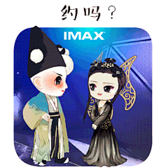 #IMAX# #IMAX3D# #西游伏妖篇# #IMAX3D《西游伏妖篇》# #IMAX3D《西游伏妖篇》表情包# #过年# #约吗#