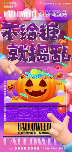 万圣节活动宣传海报-志设网-zs9.com