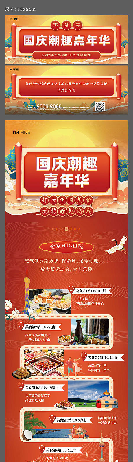 国庆长图