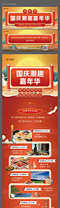 国庆长图
