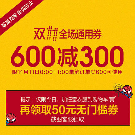 初语旗舰店满600元-300元店铺优惠券...