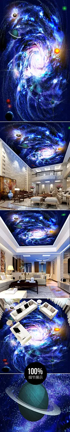宇宙星空银河系3D吊顶天顶壁画壁纸(巨幅）