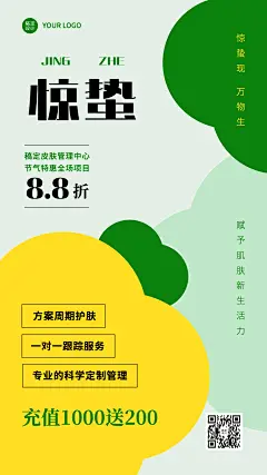 惊蛰节气美容院活动营销手机海报