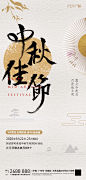 中秋节