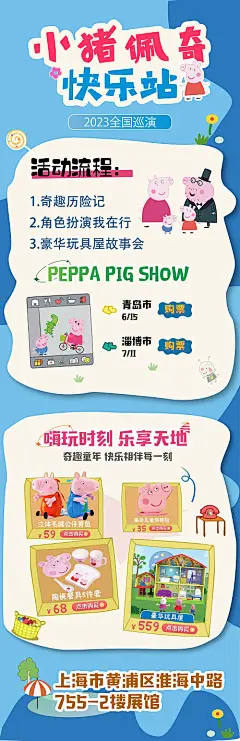 小猪佩奇全国巡演活动海报-源文件分享-ywjfx.cn