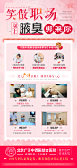 38妇女女神节气医疗卫生腋臭海报
