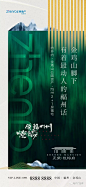 地产景观系列海报参考 : 这期地产以景观系列为主，可作为推广价值点参考！