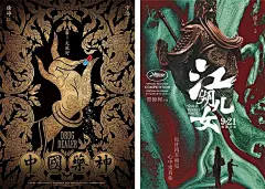 100张电影海报设计！每一张都惊艳到想偷走！_日本 : 日本设计大神原研哉曾在《请偷走海报》一书中提出：一张吸引人的好海报，应该有让人想偷走的魔力。 今天要与你们分享100张国内外优秀海报设计，就让我们像小时候收集糖纸一样，把对于设计的喜爱也收集起来…