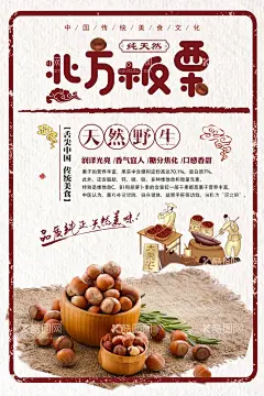板栗  - 源文件下载【酷图网】板栗,板栗海报,糖炒板栗,板栗坚果,板栗干果,板栗团购,板栗小吃,板栗美食,板栗展架,板栗展板,板栗炒货,板栗人物,河北板栗,板栗加盟,卖板栗,板栗店,板栗标志,板栗包装袋,板栗标签,板栗文化,板栗老北京,糖炒板栗海报,板栗特产,板栗图片,板栗广告,板栗淘宝,板栗栗子,板栗批发,板栗包装