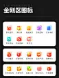 精选UI金刚区/功能区图标