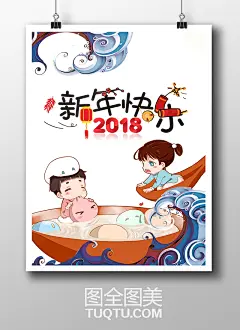2018新年快乐宣传展板PSD素材 新年宣传海报 2018元宵节海报 元宵吃汤圆海报 新年快乐艺术字 新年插画设计 元宵节插画海报 波浪翻滚 海浪 大海波涛 吃汤圆宣传海报 新年宣传单 元宵节素材-原创设计/创意海报-高清PSD分层素材--图全图美-原创设计图库-精品设计素材 
