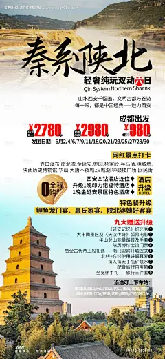 源文件下载【陕西西安旅游海报】编号：20220123182003961