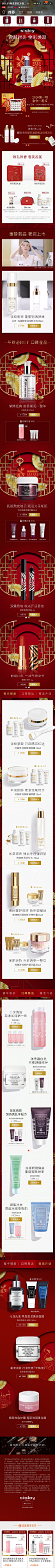 Sisley 希思黎 护肤 中式元素 生肖 扇子 新年 年货节 20年手机淘宝店铺首页