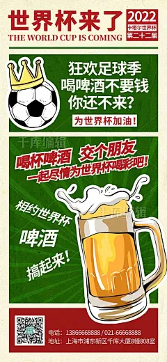 足球世界杯啤酒喝绿色复古手机海报图片-在线PS设计素材下载-千库编辑