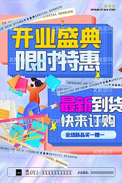 开业盛典海报  - 源文件下载【酷图网】开业盛典海报,开业盛典写真,开业盛典喷绘,开业盛典展板,开业盛典,限时特惠海报,限时特惠写真,限时特惠,盛装开业,盛装开业写真,盛装开业海报,盛装开业喷绘,盛装开业展板,盛装开业展架,盛装开业车贴,盛装开业彩页,开业海报,开业写真,海报,写真,喷绘,车贴,展板,展架,彩页,