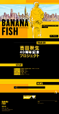 TVアニメ「BANANA FISH」公式サイト