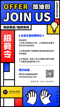 企业蒙德里安插画风招聘通知动态海报