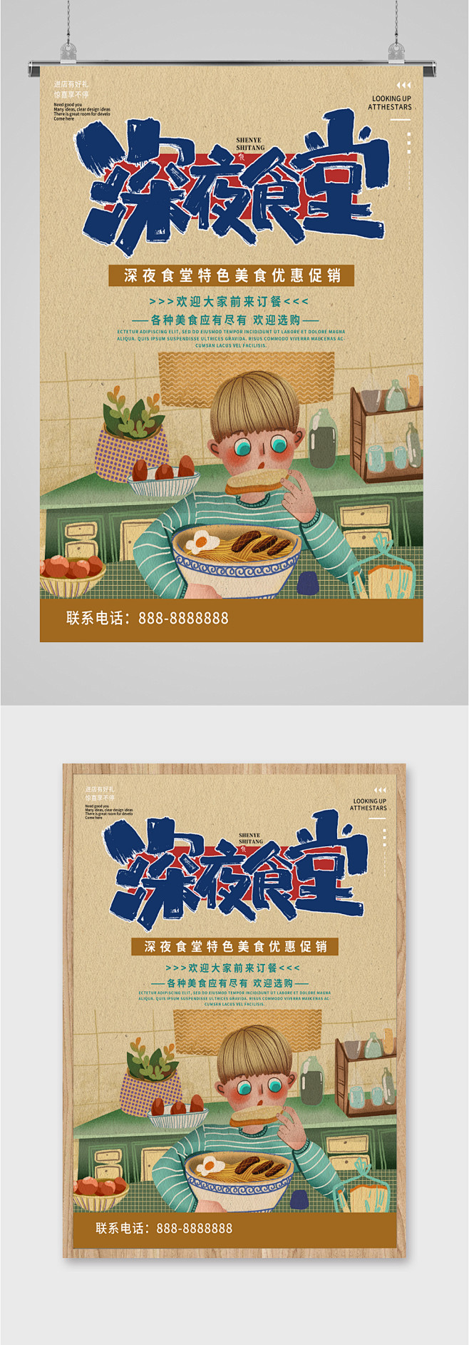 深夜食堂夜宵美食优惠海报