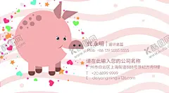 卡通名片儿童名片 【酷图网】卡通名片,儿童名片,少儿名片,童话名片,婴儿名片,动画片名片,漫画名片,可爱名片,个性名片,时尚名片,简约名片,孕妇名片,怀孕名片,人流名片,奶粉名片,童装店名片,花纹名片,妇科名片,妇产名片,名片模版,幼师名片,名片设计,卡片,幼儿园名片,早教班名片,幼稚园名片,零食名片,童装名片,小猪名片